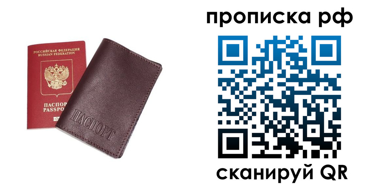 прописка для кредита в Надыме