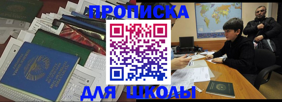 прописка 2025 в Надыме