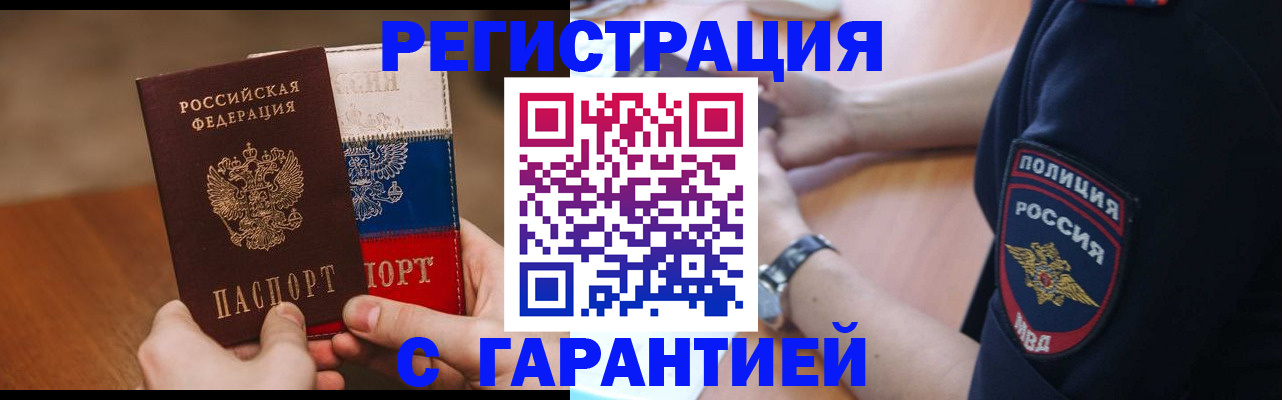 прописка в Надыме