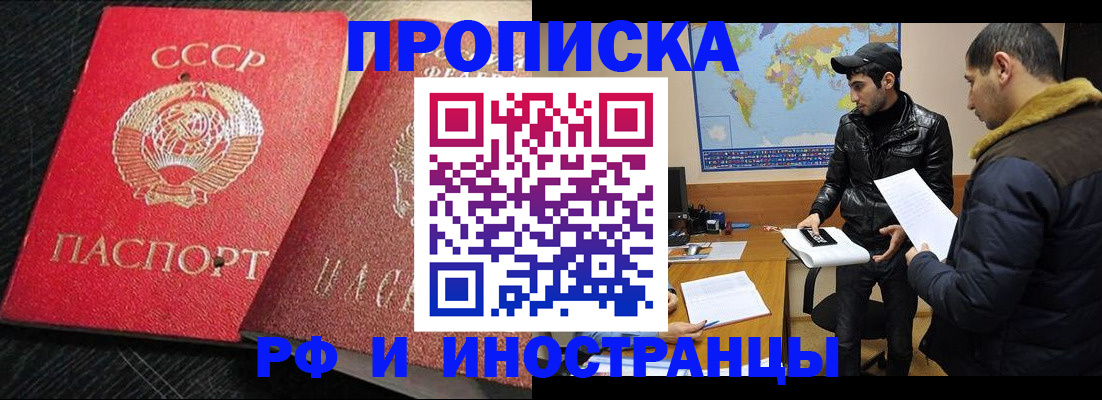 купить прописку в Надыме