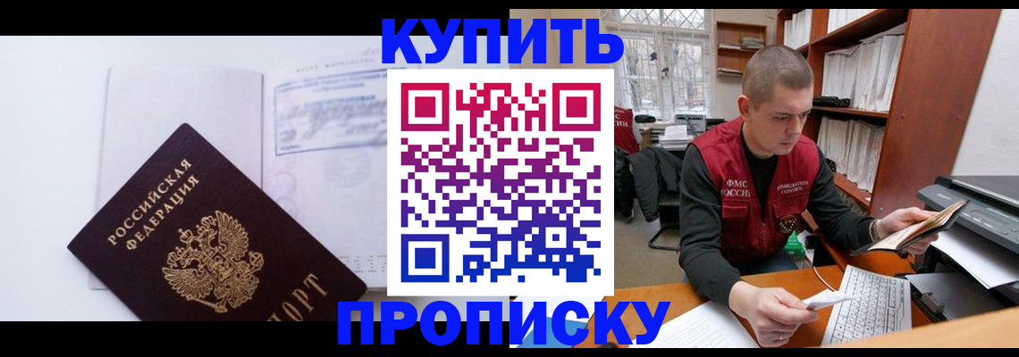 прописка гарантия в Надыме