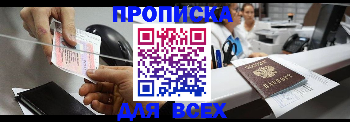 прописка регистрация в Надыме