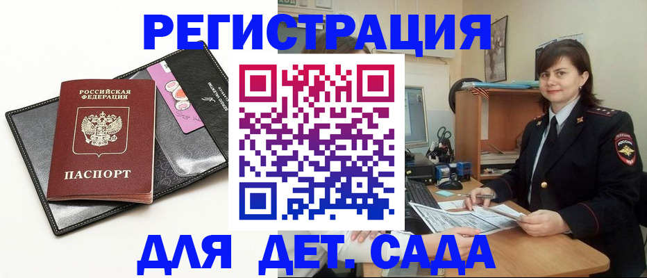 прописка штамп в Надыме